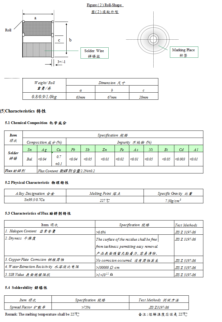 無鉛錫絲Sn99.3Cu0.7